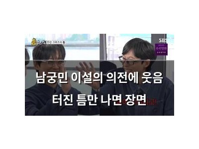 남궁민 이설의 의전에 웃음 터진 틈만 나면 장면