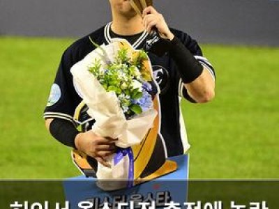 허인서 올스타전 출전에 놀란 한화 팬들