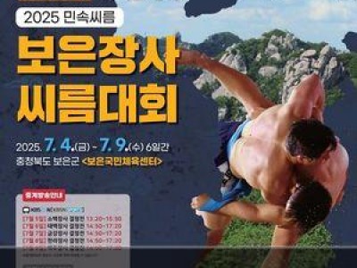 위더스제약 주최 민속씨름대회 충북 보은서 열려