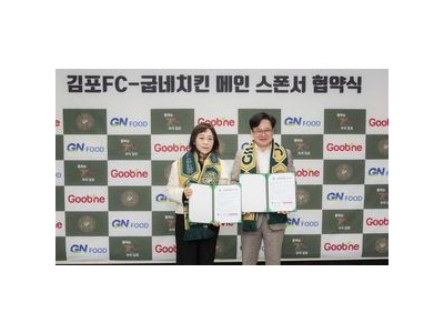 김포FC 굽네치킨과 계약 확정