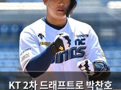 KT 2차 드래프트로 박찬호 놓친 아쉬움 달래나