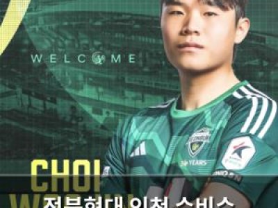 전북현대 인천 수비수 영입으로 수비력 강화