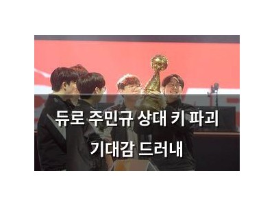 듀로 주민규 상대 키 파괴 기대감 드러내