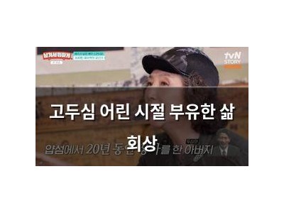 고두심 어린 시절 부유한 삶 회상