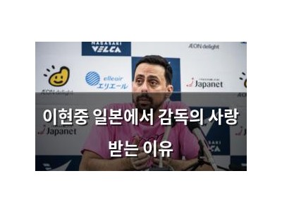 이현중 일본에서 감독의 사랑 받는 이유