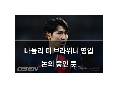 나폴리 더 브라위너 영입 논의 중인 듯