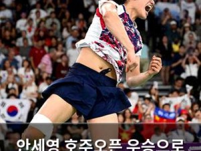 안세영 호주오픈 우승으로 단일 시즌 3관왕