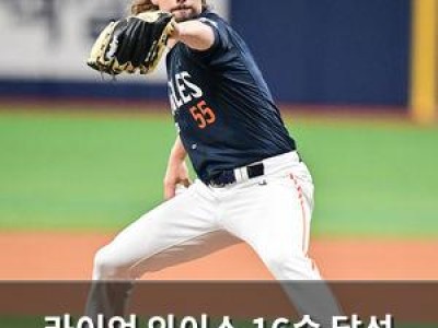 라이언 와이스 16승 달성 실패 한화 팬들 실망