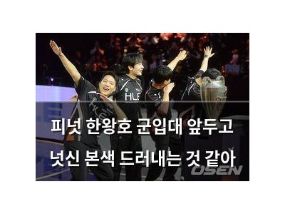 피넛 한왕호 군입대 앞두고 넛신 본색 드러내는 것 같아