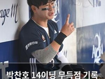 박찬호 14이닝 무득점 기록 깨기 위해 팀 긴급 소집