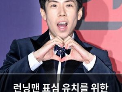 런닝맨 표심 유치를 위한 끝장 유세 펼쳐져