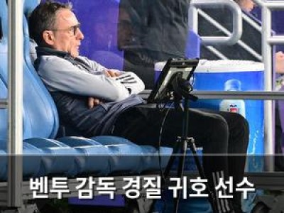 벤투 감독 경질 귀호 선수 8명 선발에 대한 비판