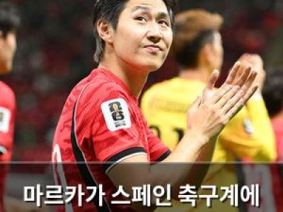 마르카가 스페인 축구계에 떠들썩한 소문 퍼뜨려