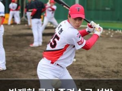 박재현 루키 중견수로 선발 출전해 화제