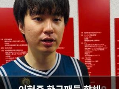 이현중 한국팬들 향해 일본프로농구 우승 다짐