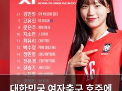 대한민국 여자축구 호주에 이겨 8강 진출
