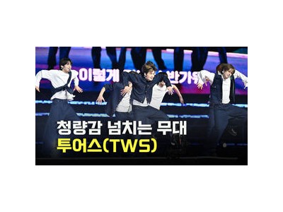 투어스 서울스프링페스타 공연 중단 사태 발생