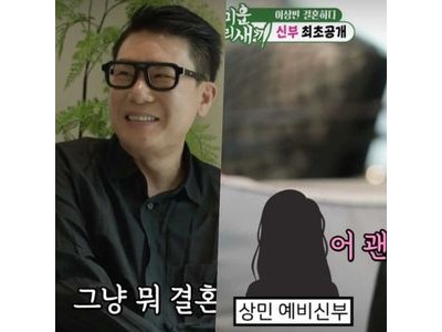 이상민 피앙새 목소리 첫 공개 유쾌한 센스로 웃음바다