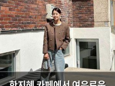 한지혜 카페에서 여유로운 시간 보내는 모습 공개