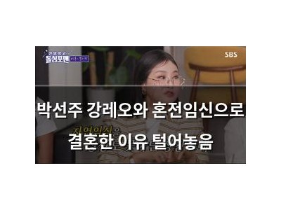 박선주 강레오와 혼전임신으로 결혼한 이유 털어놓음