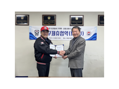 리틀야구 연맹과 서울시협회가 유소년야구 발전 위해 협약