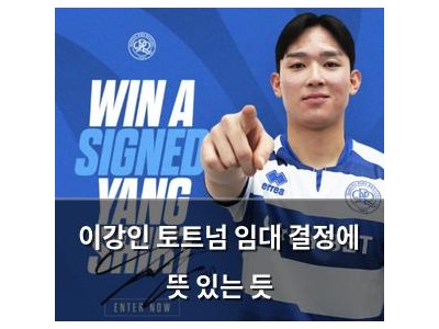 이강인 토트넘 임대 결정에 뜻 있는 듯