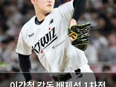 이강철 감독 배제성 1차전 출전 확정