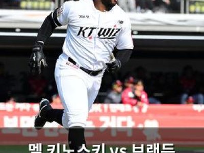 멜 키노스키 vs 브랜든 모리스 홈런 경쟁 시작