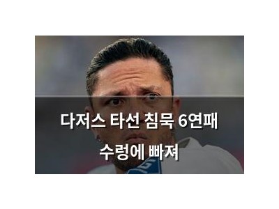 다저스 타선 침묵 6연패 수렁에 빠져