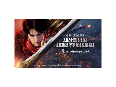 아키에이지 워 신규 지역 업데이트로 인기 뜨거워지는 중