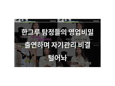 한그루 탐정들의 영업비밀 출연하며 자기관리 비결 털어놔