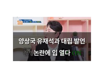양상국 유재석과 대립 발언 논란에 입 열다