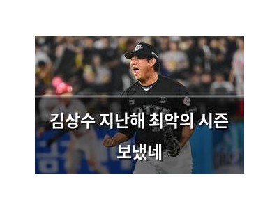 김상수 지난해 최악의 시즌 보냈네