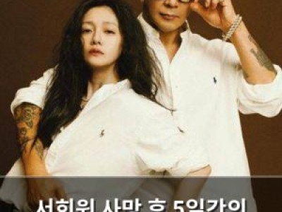 서희원 사망 후 5일간의 마지막 모습 공개
