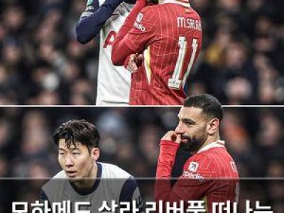 모하메드 살라 리버풀 떠나는 이유가 이거였네