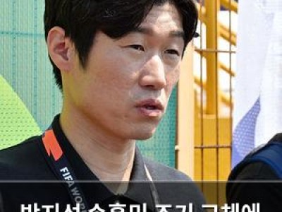 박지성 손흥민 조기 교체에 아쉬움 표현
