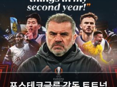 포스테코글루 감독 토트넘 2년 차 우승 약속 실패할까