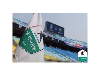 한국프로축구연맹 2024년 결산서 공개