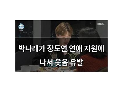 박나래가 장도연 연애 지원에 나서 웃음 유발
