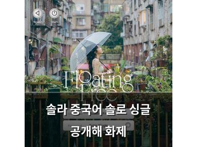 솔라 중국어 솔로 싱글 공개해 화제