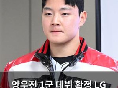 양우진 1군 데뷔 확정 LG 팬들 기대감 높아져