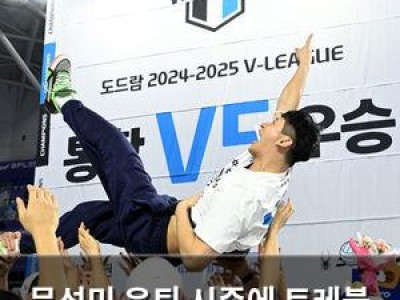 문성민 은퇴 시즌에 트레블 선물 받으며 화려하게 마무리