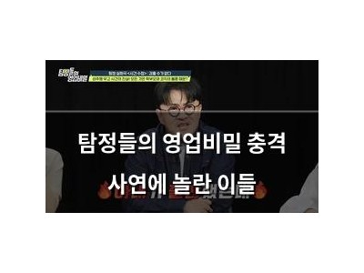 탐정들의 영업비밀 충격 사연에 놀란 이들