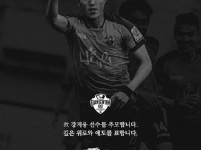 강지용 전 선수 37세로 별세 축구계 충격