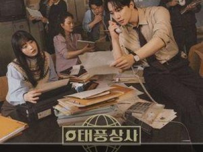 태풍상사 이준호 진짜 사장 됐다