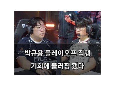 박규용 플레이오프 직행 기회에 블러핑 됐다