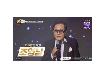 금타는 금요일 춘길이 1위에 오르자 조영남 그림 선물까지 받음